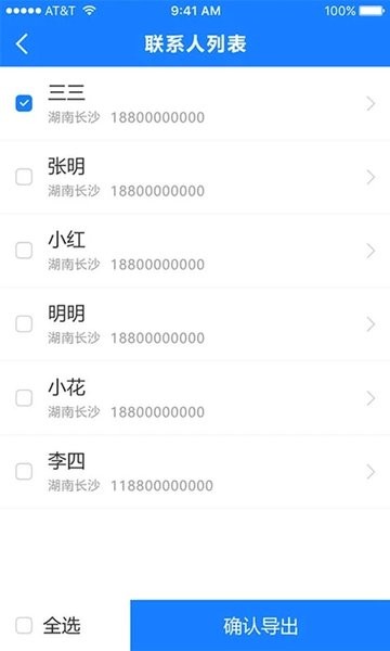 通讯录导入助手软件