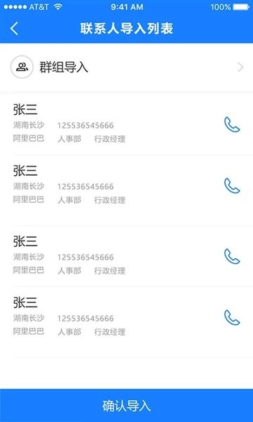 通讯录导入助手软件
