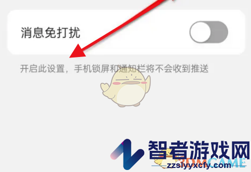 阿里云消息免打扰设置方法
