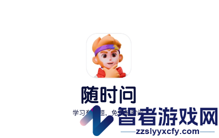随时问app官方版