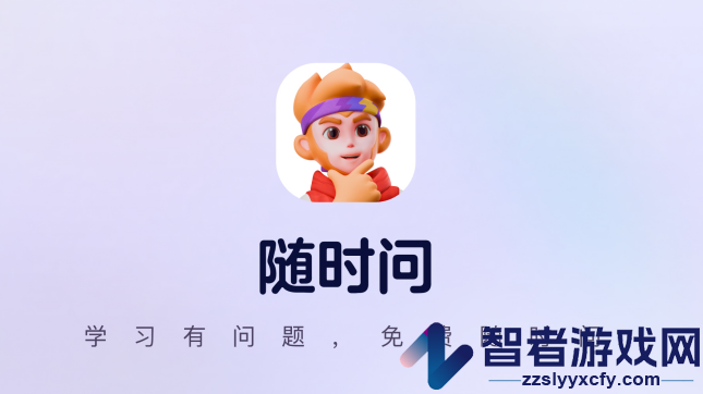 随时问app官方版