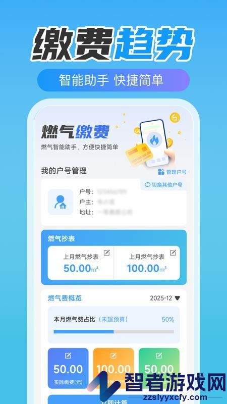 燃气费计算助手官网版app下载