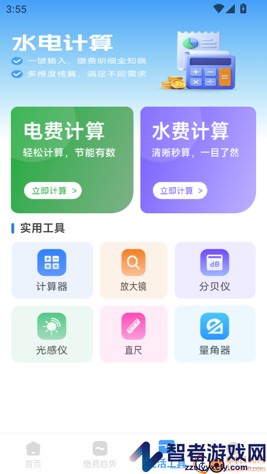 燃气费计算助手官网版app下载