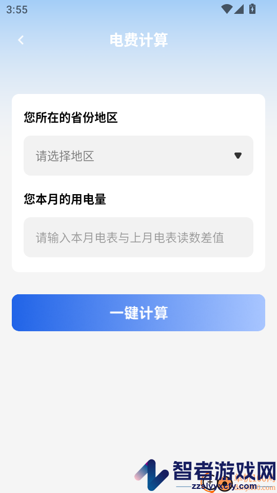 燃气费计算助手官网版app下载