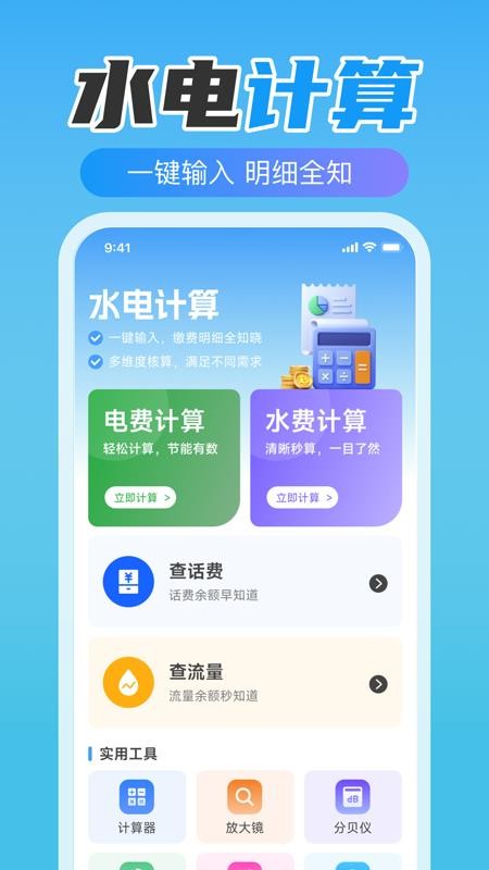 燃气费计算助手最新版