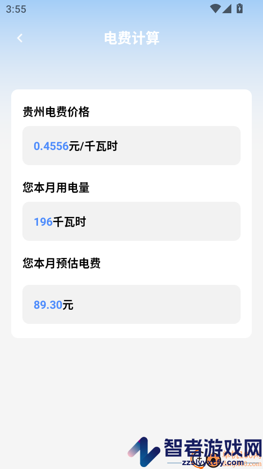 燃气费计算助手官网版app下载