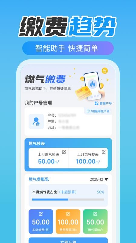 燃气费计算助手最新版