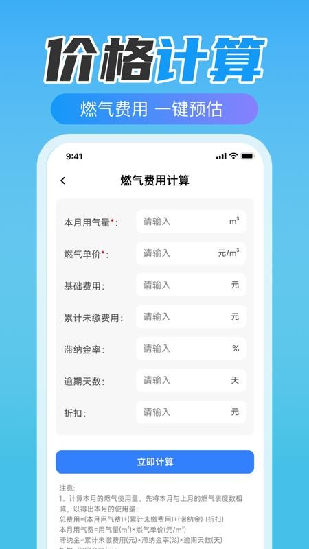 燃气费计算助手最新版