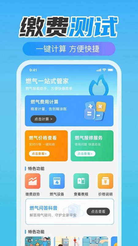 燃气费计算助手最新版