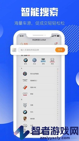 酷骁真车源下载官方版