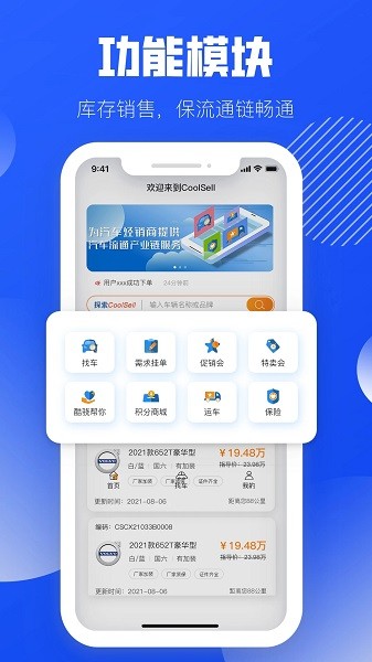 酷骁真车源app