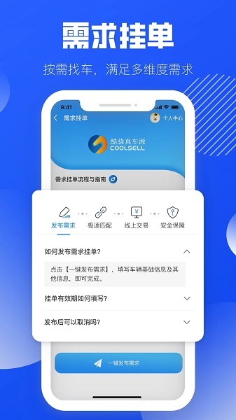 酷骁真车源app