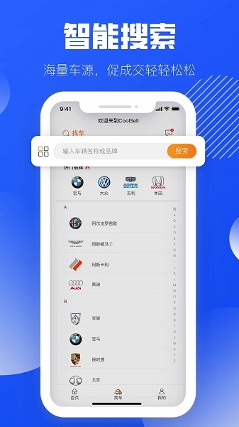酷骁真车源app
