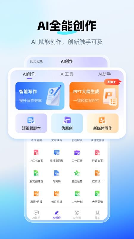DeepAI智问助理最新版
