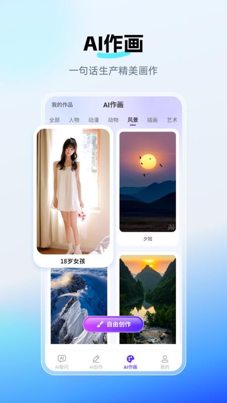 DeepAI智问助理最新版