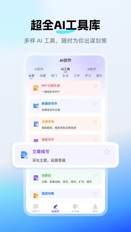 DeepAI智问助理最新版
