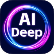 DeepAI智问助理最新版