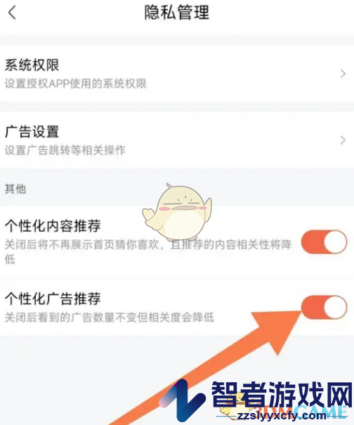 喜马拉雅关闭个性化广告方法