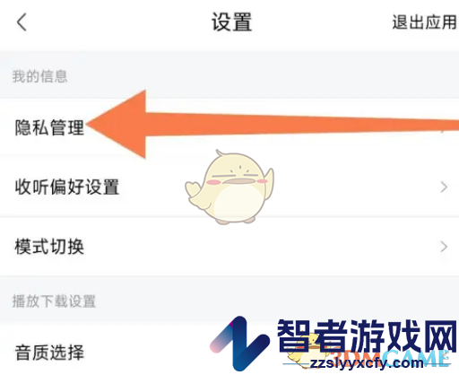 喜马拉雅关闭个性化广告方法