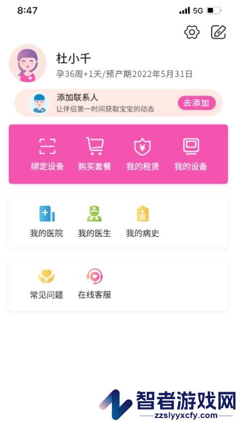 乖乖葆孕妇app下载安装