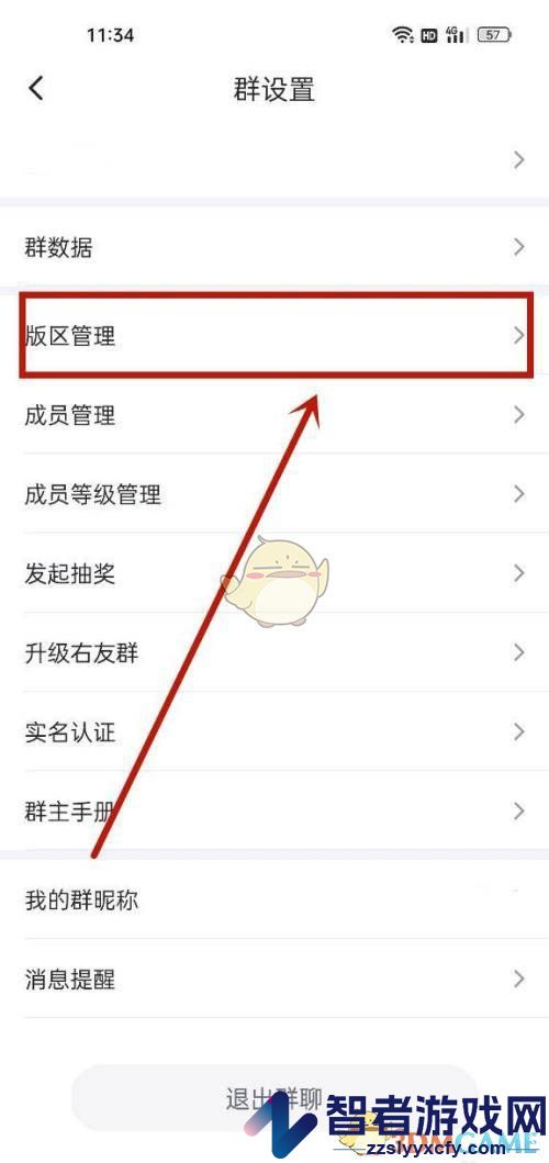 最右解除版区禁言方法