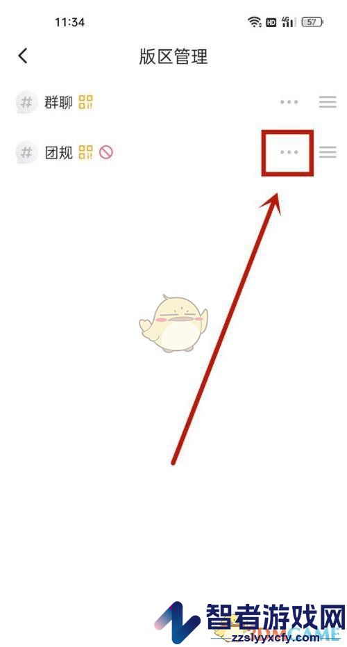 最右解除版区禁言方法