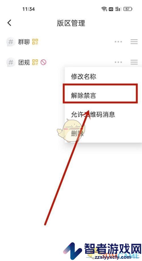 最右解除版区禁言方法
