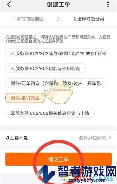 阿里云提交工单方法