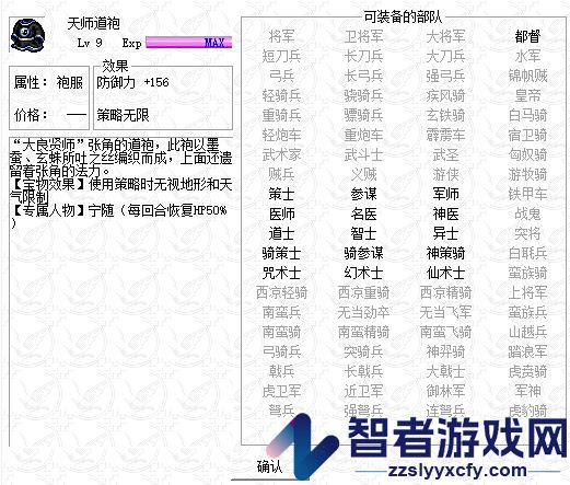 姜维传天师道袍获得方法及属性介绍