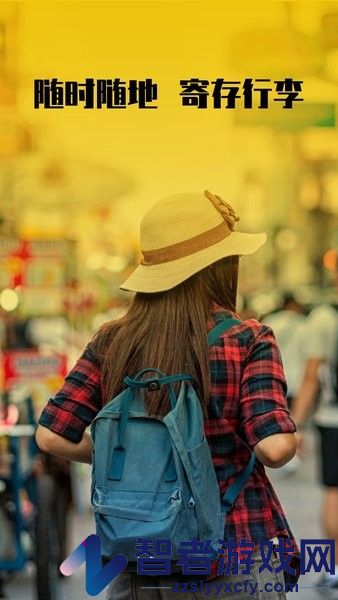 存知己寄存app下载