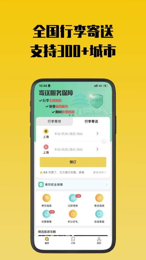 存知己行李寄存平台