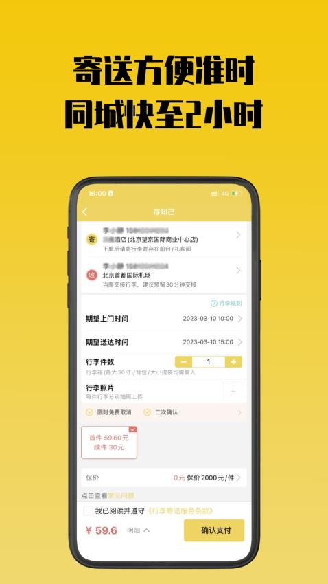 存知己行李寄存平台
