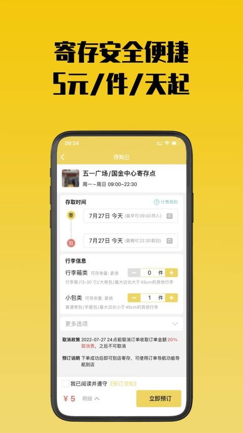 存知己行李寄存平台
