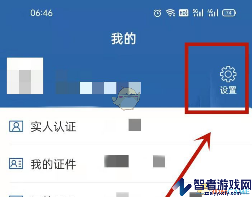 交管12123账号删除方法