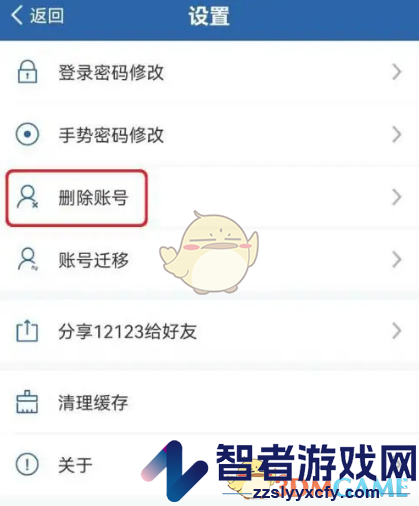交管12123账号删除方法