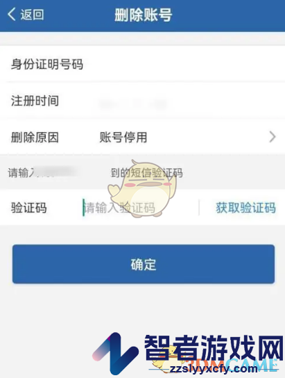 交管12123账号删除方法
