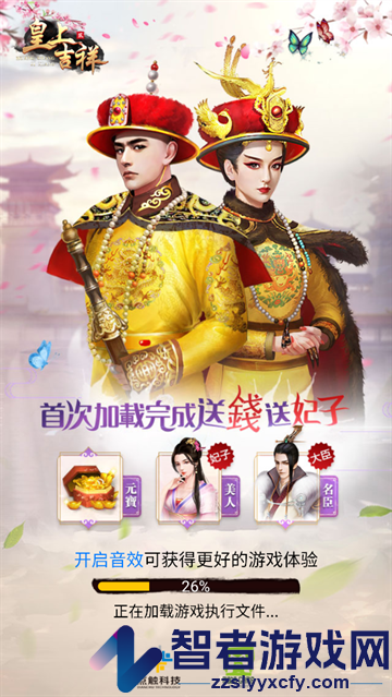 皇上吉祥2游戏