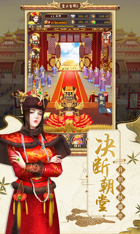 皇上吉祥2游戏