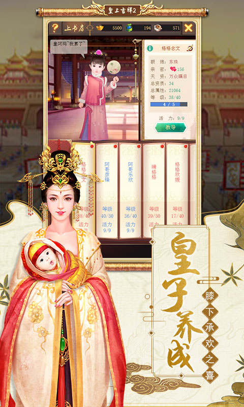 皇上吉祥2游戏