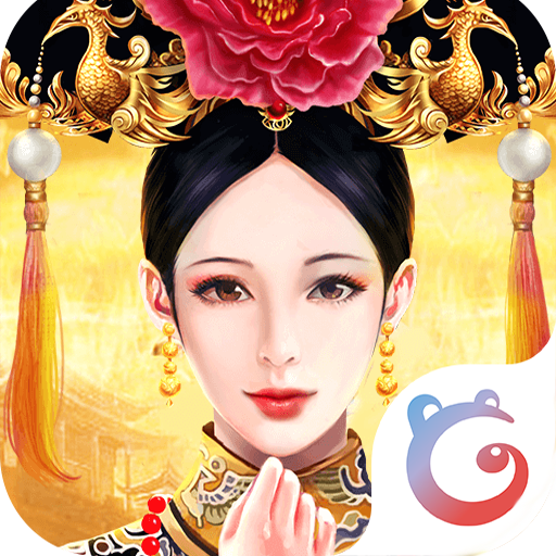 皇上吉祥2游戏