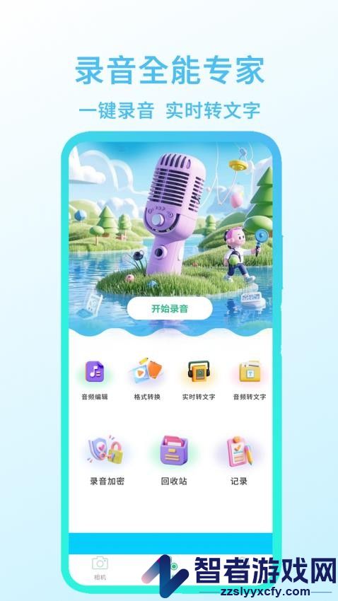 录音全能专家app最新版下载