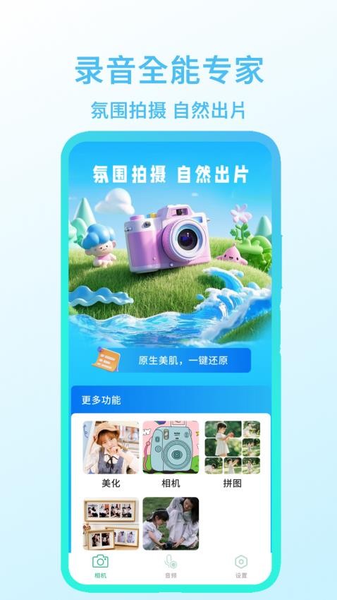 录音全能专家免费版