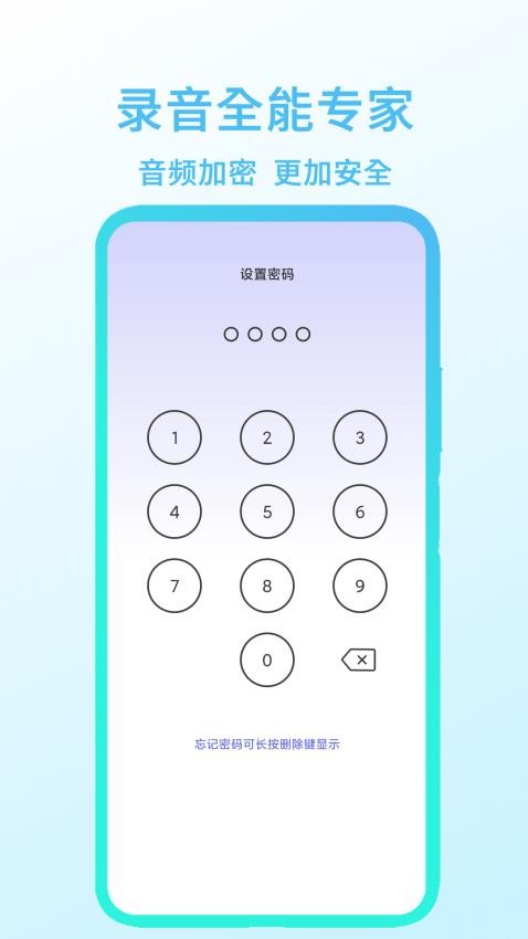 录音全能专家免费版