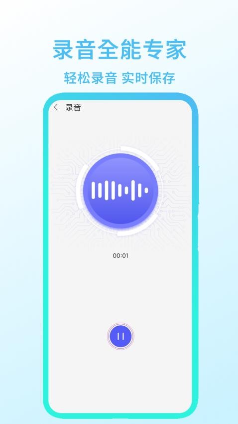 录音全能专家免费版