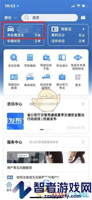 交管12123解除备案机动车方法