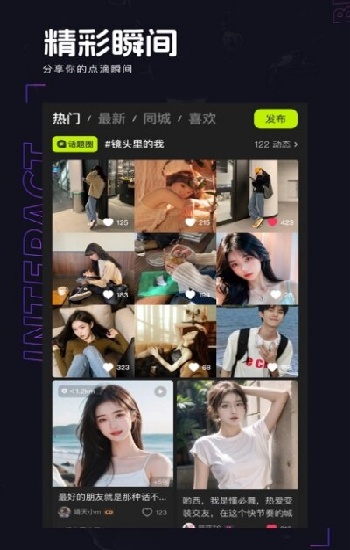 魅影直播APP下载软件安装