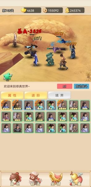 修真大师游戏下载