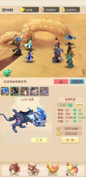 修真大师游戏下载