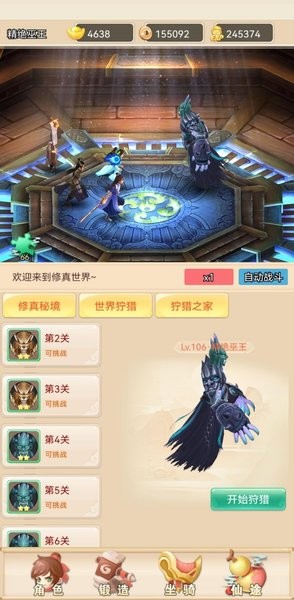 修真大师游戏下载