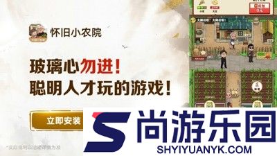 怀旧小农院兑换码大全：12 个永久有效礼包码最新合集